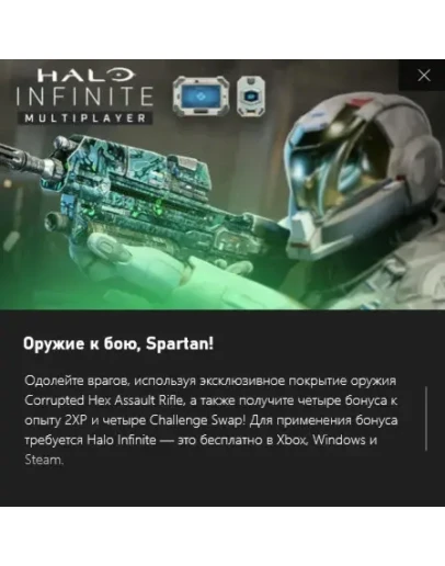 Halo Infinite Assault Rifle CorruptedXbox/Win10 Ключ