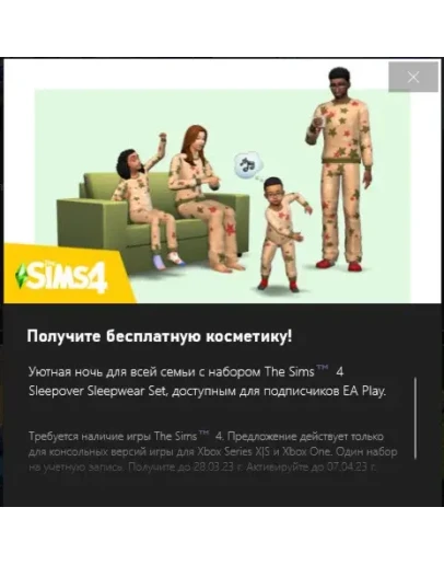 Sims Sleepover Sleepwear Set DLC Ключ Xbox