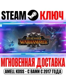 TW: Warhammer III +17 DLC Collection (+Все DLC) Ключ