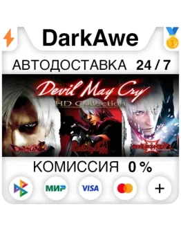 Devil May Cry HD Collection STEAMRU АВТО 0