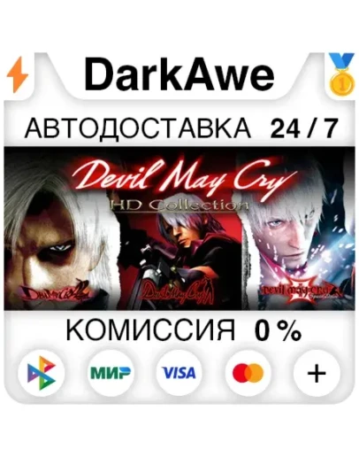 Devil May Cry HD Collection STEAMRU АВТО 0