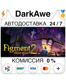 Figment 2: Creed Valley STEAMRU АВТОДОСТАВКА 0