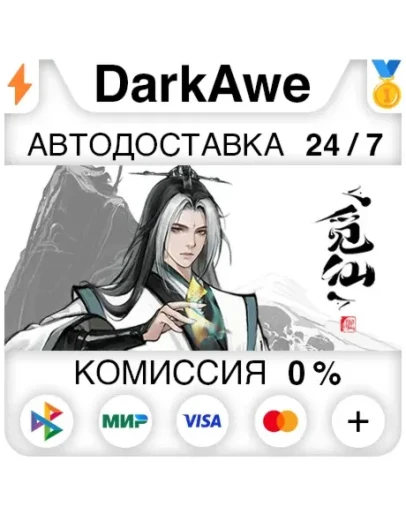 Immortal Seeker STEAMRU АВТОДОСТАВКА 0