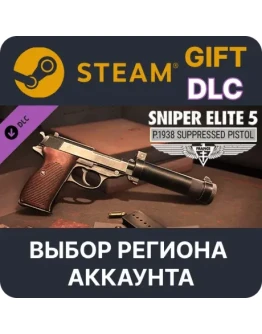 Sniper Elite 5: P.1938 Suppressed PistolВыбор Региона Sniper Elite 5: P.1938 Suppressed PistolВыбор Региона