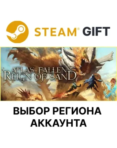 Atlas Fallen: Reign of SandSteam GiftВыбор Региона