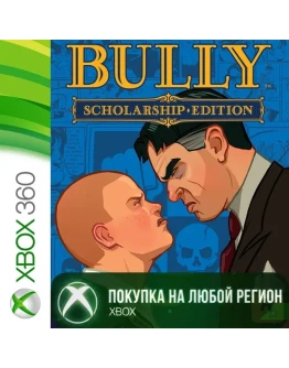 Bully: Scholarship Edition XBOX На Любой Регион