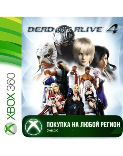 DEAD OR ALIVE 4 XBOX На Любой Регион