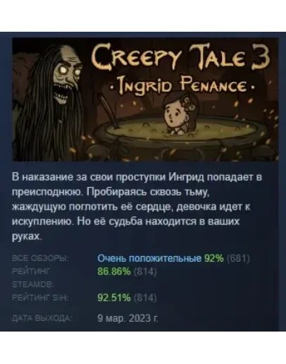 Creepy Tale 3: Ingrid Penance АВТОДОСТАВКА STEAM РОССИЯ