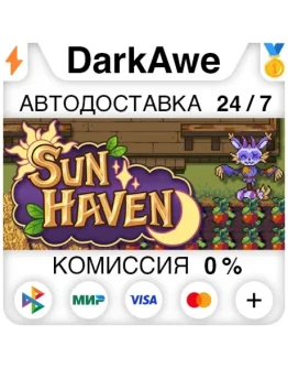 Sun Haven +ВЫБОР STEAMRU АВТОДОСТАВКА 0