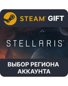 Stellaris Steam GiftВыбор Региона Stellaris Steam GiftВыбор Региона