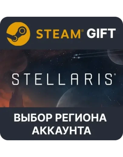 Stellaris Steam GiftВыбор Региона