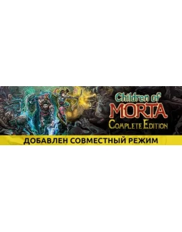 Children of Morta - CompleteSTEAMМИРРУС. ЯЗЫК Children of Morta - CompleteSTEAMМИРРУС. ЯЗЫК
