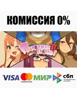 Handyman Legend STEAMRU АВТОДОСТАВКА 0