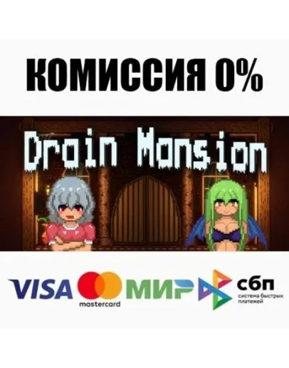 Drain Mansion STEAMRU АВТОДОСТАВКА 0