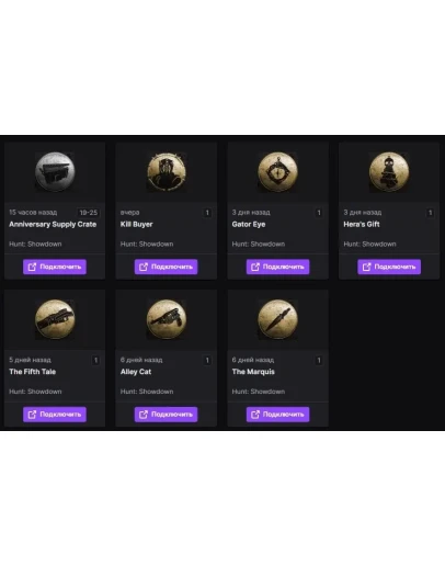 HUNT SHOWDOWN TWITCH DROPS АККАУНТ GLOBAL +