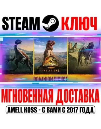 Jurassic World Evolution 2: Dominion Bundle Steam Ключ
