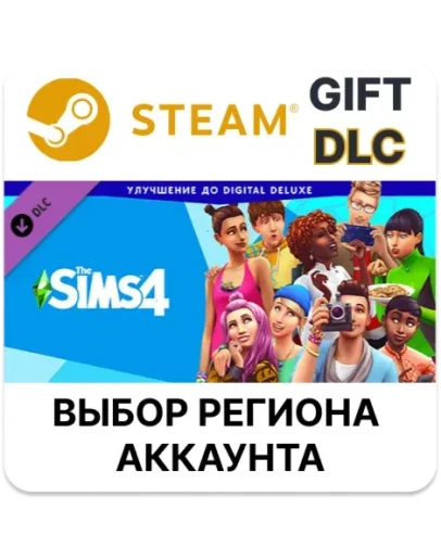 The Sims 4 Digital Deluxe UpgradeSteamАвтодоставка