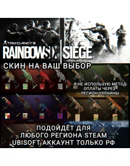 UPLAYSTEAMRAINBOW SIX SIEGECКИНЫРФ UPLAYSTEAMRAINBOW SIX SIEGECКИНЫРФ