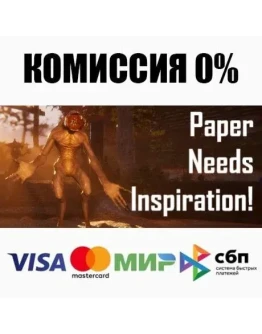 Paper Needs Inspiration! STEAMRU АВТОДОСТАВКА 0 Paper Needs Inspiration! STEAMRU АВТОДОСТАВКА 0