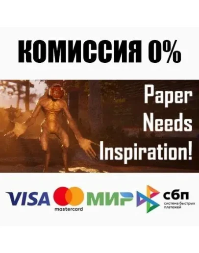 Paper Needs Inspiration! STEAMRU АВТОДОСТАВКА 0