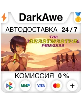 The Beastmaster Princess STEAMRU АВТОДОСТАВКА 0
