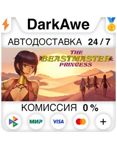 The Beastmaster Princess STEAMRU АВТОДОСТАВКА 0