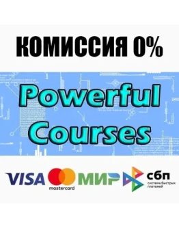 Powerful Courses STEAMRU АВТОДОСТАВКА 0