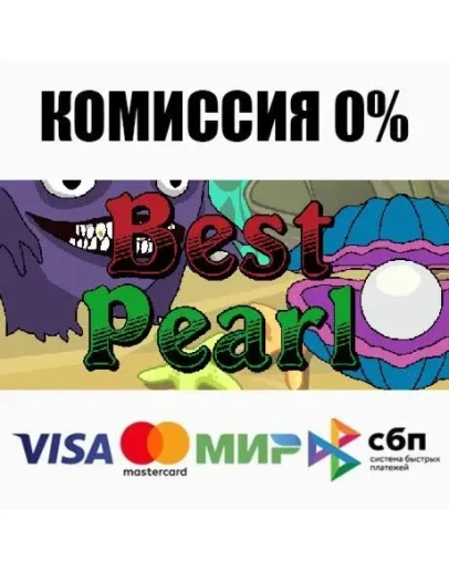 Best Pearl STEAMRU АВТОДОСТАВКА 0