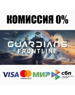 Guardians STEAMRU АВТОДОСТАВКА 0