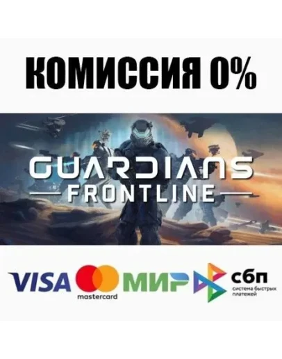 Guardians STEAMRU АВТОДОСТАВКА 0