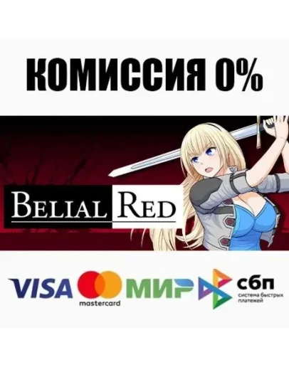 Belial Red STEAMRU АВТОДОСТАВКА 0