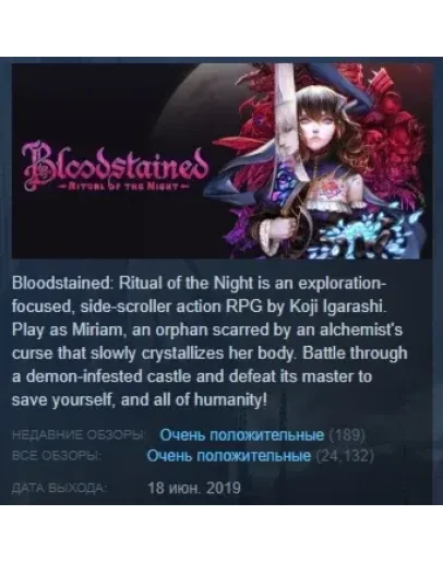 Bloodstained: Ritual of the Night STEAM KEY ЛИЦЕНЗИЯ Bloodstained: Ritual of the Night STEAM KEY ЛИЦЕНЗИЯ