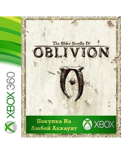 Oblivion XBOX +DLC На Любой аккаунт