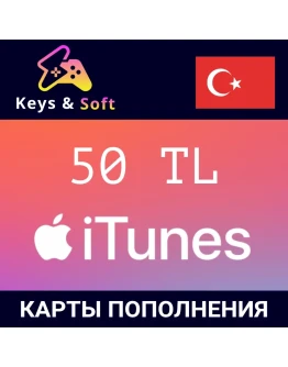 iTunesGift Card - 50 TL (Турция) Без комиссии
