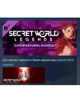Secret World Legends: Supernatural Bundle DLC STEAM
