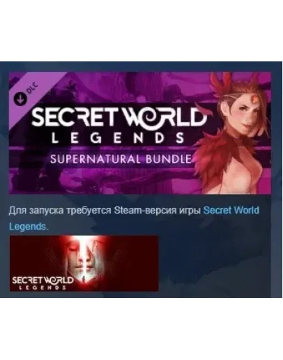 Secret World Legends: Supernatural Bundle DLC STEAM