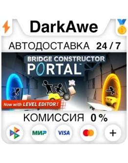 Bridge Constructor Portal STEAMRU АВТОДОСТАВКА 0 Bridge Constructor Portal STEAMRU АВТОДОСТАВКА 0