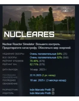 Nucleares АВТОДОСТАВКА STEAM GIFT РОССИЯ