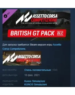 Assetto Corsa Competizione - British GT Pack STEAM