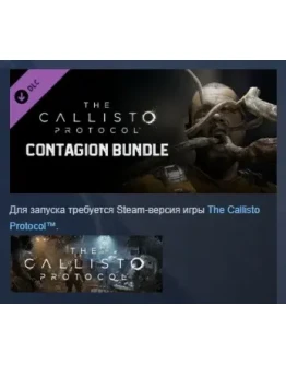 The Callisto Protocol Contagion Bundle DLC STEAM РОССИЯ The Callisto Protocol Contagion Bundle DLC STEAM РОССИЯ