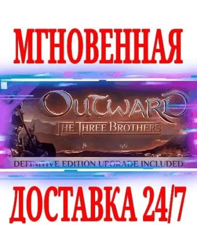 Outward The Three Brothers +Definitive EditionSTEAM