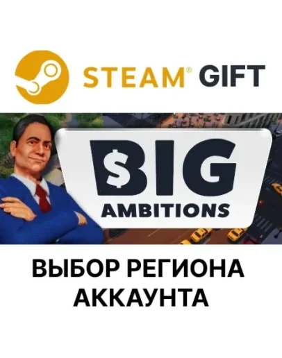 Big AmbitionsSteamВыбор Региона