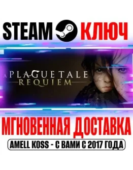 A Plague Tale: Requiem Steam Ключ РФ+Мир +Бонус A Plague Tale: Requiem Steam Ключ РФ+Мир +Бонус