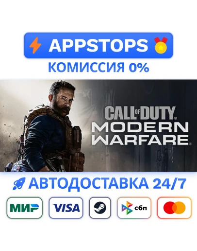 Call of Duty: Modern Warfare Steam Gift АВТО РОССИЯ