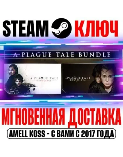 A Plague Tale Bundle (2 в 1) Steam Ключ РФ+СНГ +Бонус