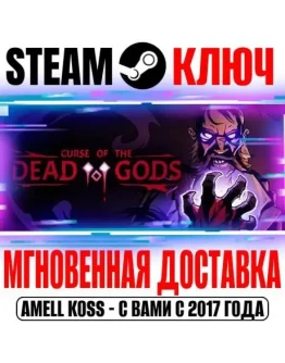 Curse of the Dead Gods Steam Ключ РФ+Мир +Бонус