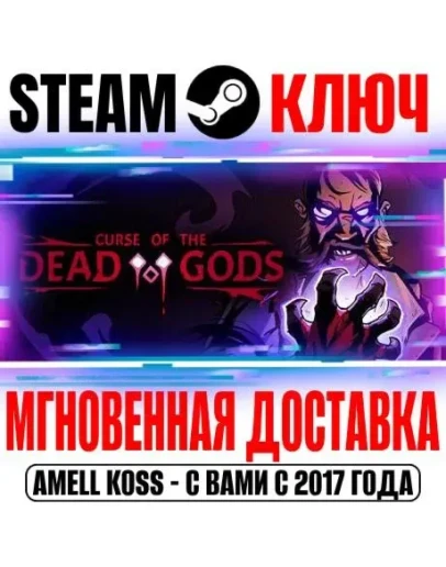 Curse of the Dead Gods Steam Ключ РФ+Мир +Бонус