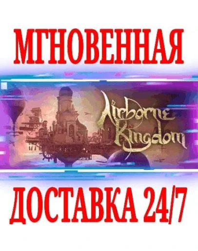 Airborne Kingdom SteamРФ+Весь МирKey + Бонус Airborne Kingdom SteamРФ+Весь МирKey + Бонус