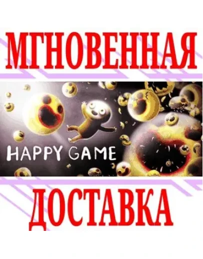 Happy Game SteamРФ+Весь МирKey + Бонус