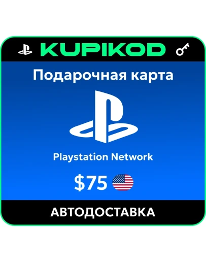 Пополнение PlayStation PSN USA карта 75 USD США